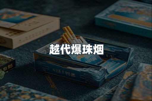 云霄香烟批发
